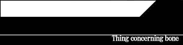 ���Ղ̋����ɂ���